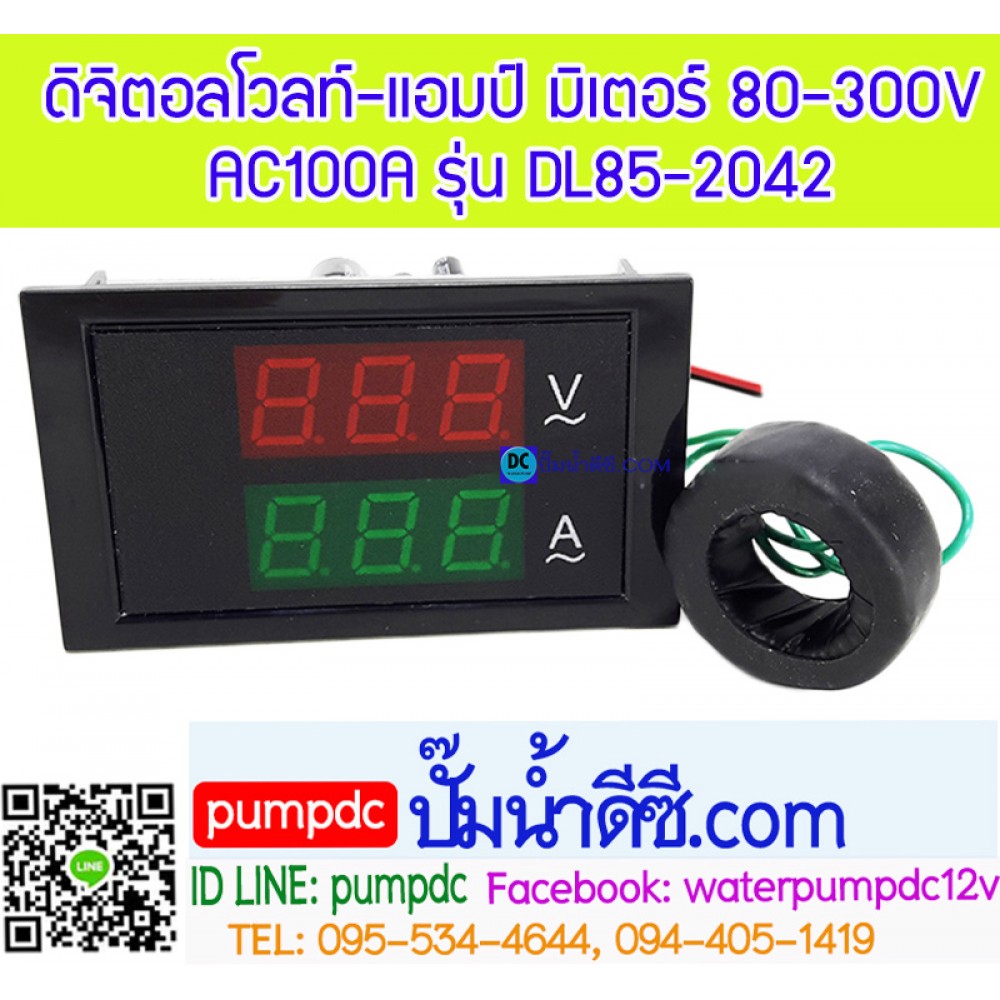 ดิจิตอลโวลท์-แอมป์ มิเตอร์ 80-300VAC 100A รุ่นDL85-2042
